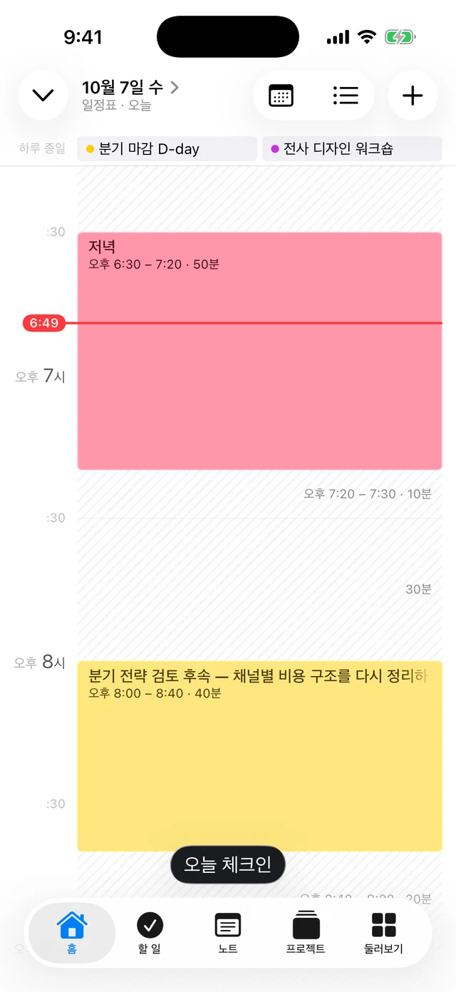 시간 블록이 있는 Remain 하루 일정
