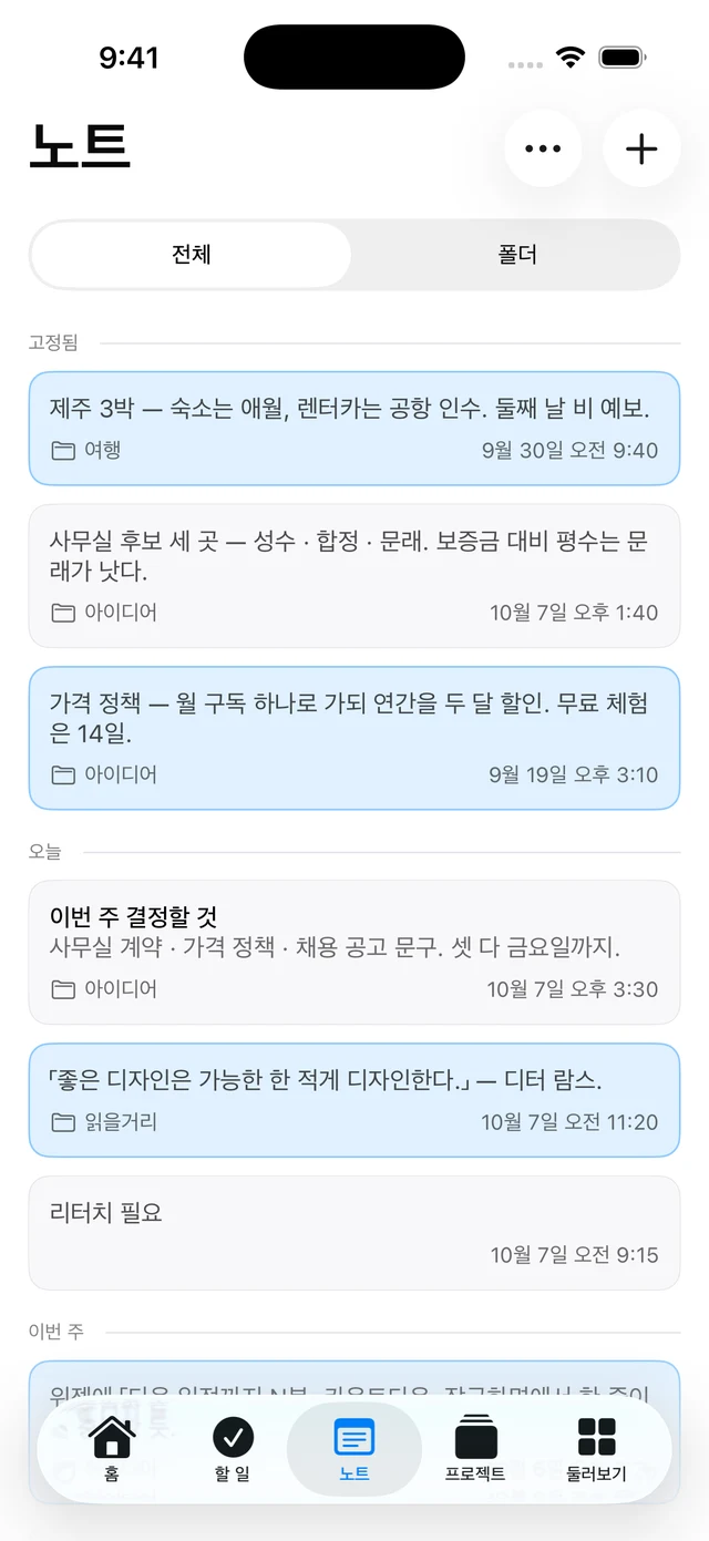Remain 노트 목록